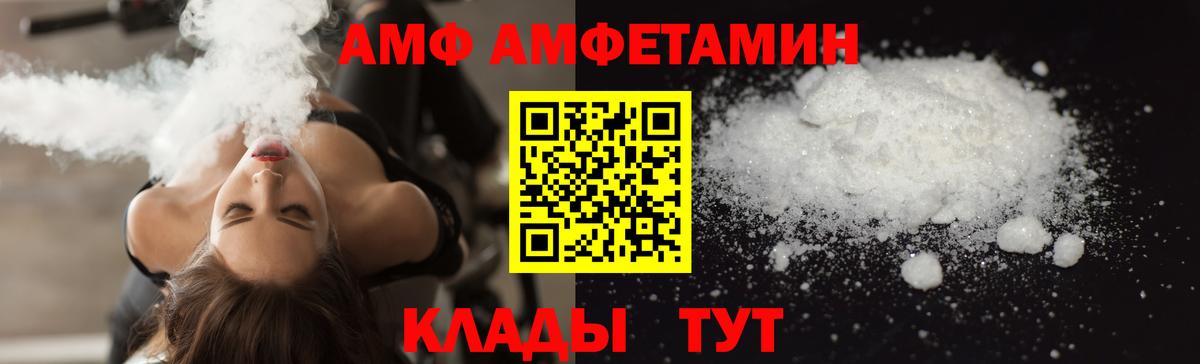 АМФ 97% Десногорск