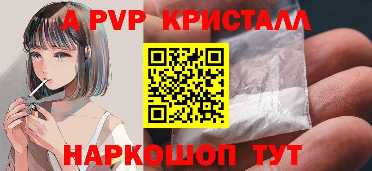 Альфа ПВП Соль  A PVP СК КРИС  где найти   Alpha PVP мука  A-PVP  Вход с VPN  Десногорск 