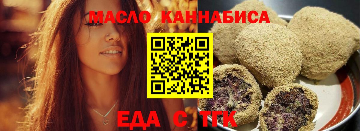 Десногорск  Cannafood марихуана  Вход с VPN 