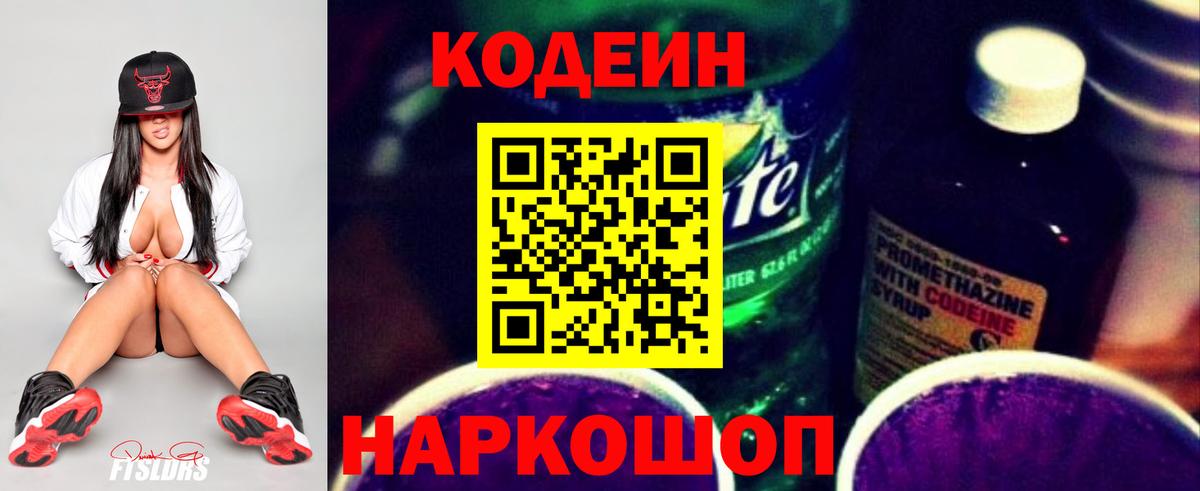 Кодеиновый сироп Lean напиток Lean (лин) Десногорск