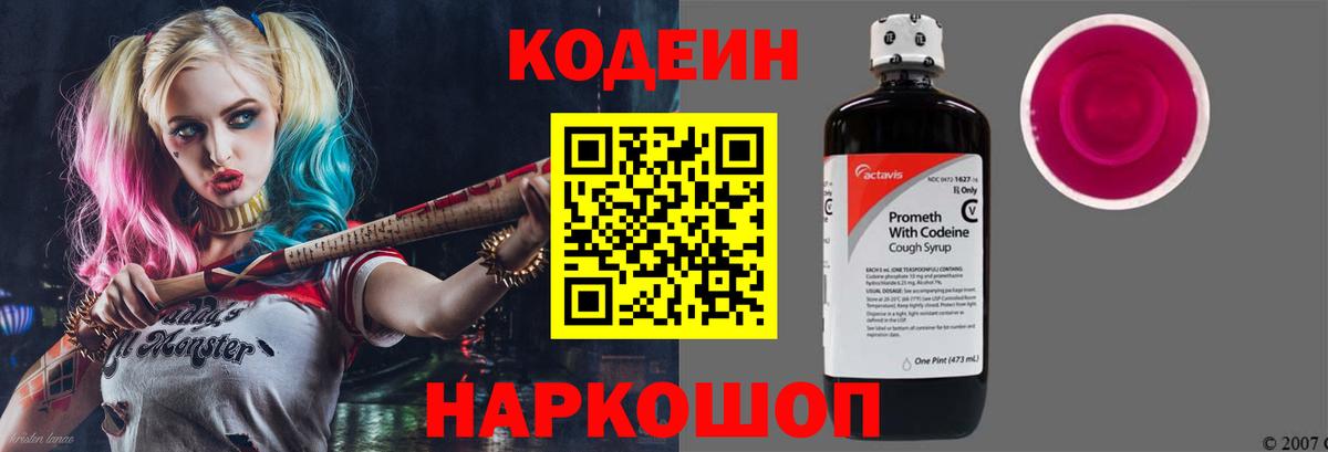 Codein напиток Lean (лин)  Кодеин Purple Drank  Десногорск  наркотики  Вход с VPN 