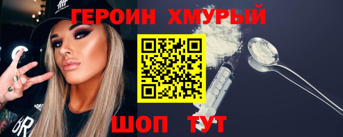 Героин герыч Десногорск