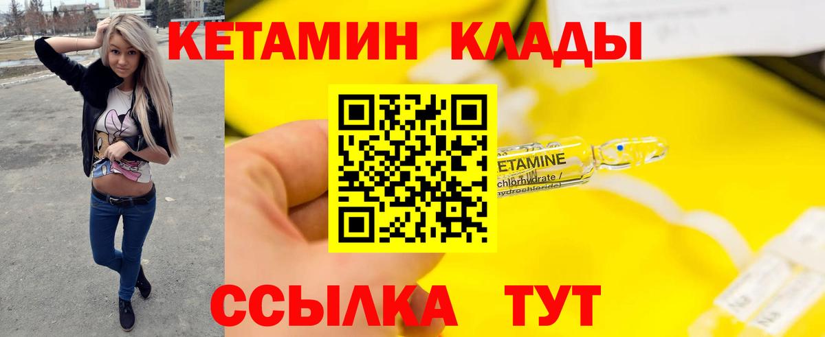 Десногорск  КЕТАМИН VHQ  Вход с VPN  КЕТАМИН VHQ 