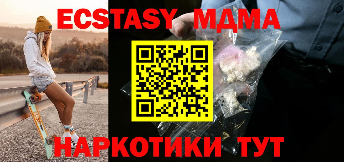 МДМА crystal  Вход с VPN  Десногорск  MDMA  MDMA crystal 