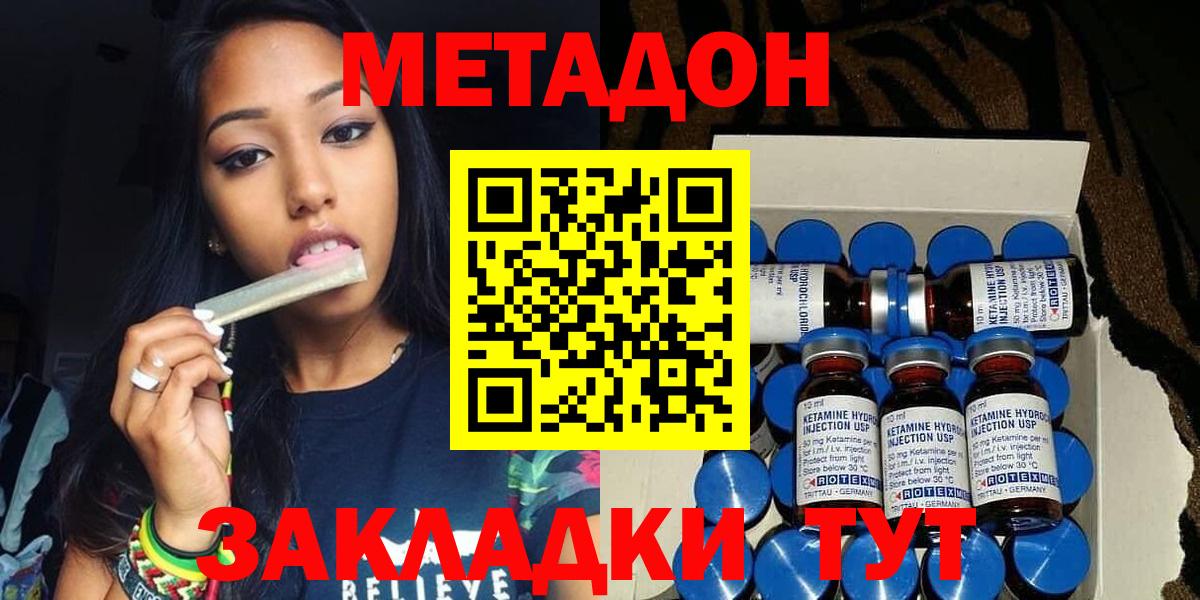 МЕТАДОН methadone  Вход с VPN  Десногорск 