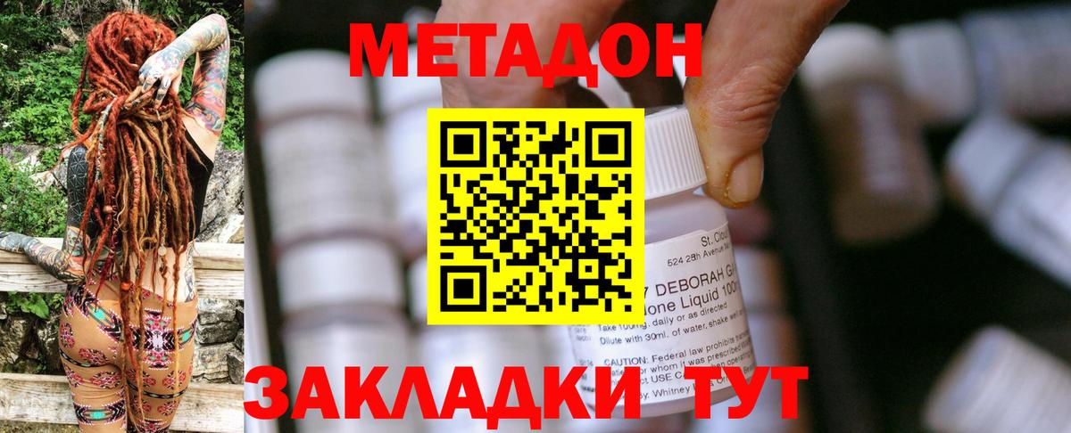 МЕТАДОН VHQ Десногорск