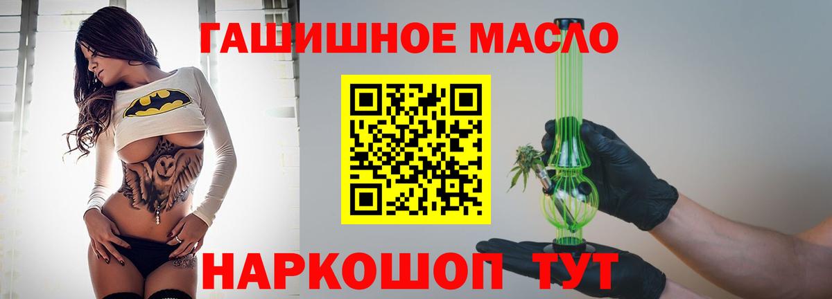 ТГК гашишное масло Десногорск
